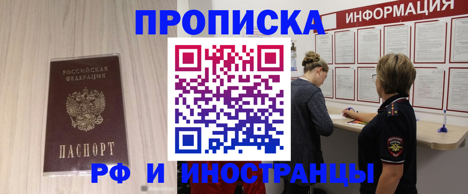 прописка штамп в Нерюнгри