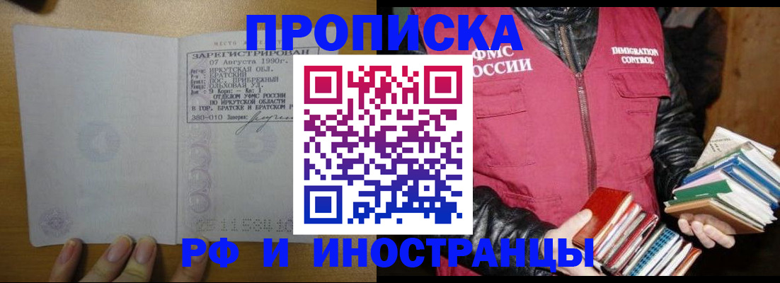 прописка гарантия в Нерюнгри