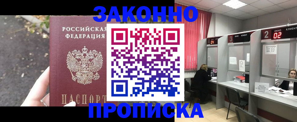 прописка для школы в Нерюнгри