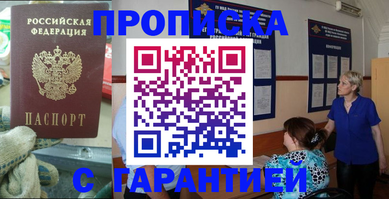 прописка для школы в Нерюнгри