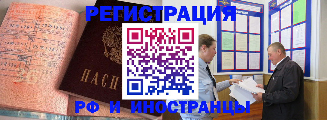 прописка иностранных граждан в Нерюнгри